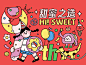 甜蜜之造 9周年插画合集