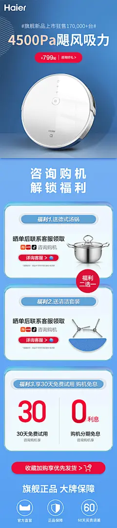 促销活动页 蓝色
