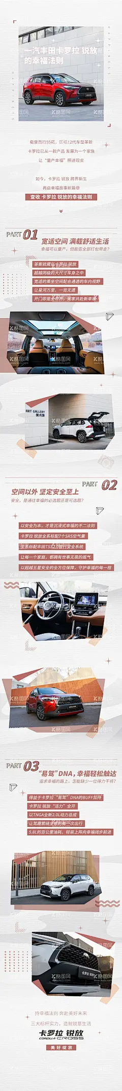 汽车产品介绍长图  - 源文件下载【酷图网】海报,长图,汽车,温馨,卖点,空间,介绍,