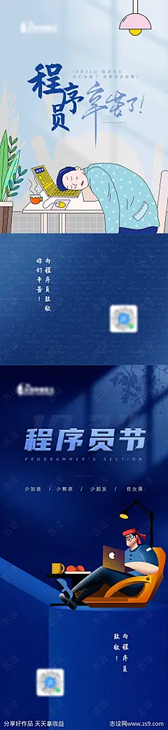 程序员节日海报-源文件分享-ywjfx.cn