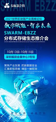 科幻推介会海报-素材库-sucai1.cn