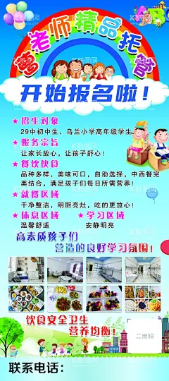 培训班展架  - 源文件下载【酷图网】精品托管,托管班,开始报名啦,小孩,小朋友,ABC,卡通小孩,气球,学生,学生看书,学生阅读,运动,跳绳,托管班海报,托管班展架,托管班易拉宝,学习,生活,宿舍,学校,建筑,卡通学校,卡通建筑,卡通树,绿叶,托管班招生,作业辅导,英语辅导,竞赛辅导,辅导班,辅导班招生,招生展架,早教,培训机构展架