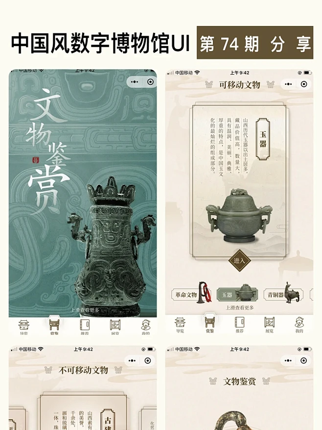 中国风数字博物馆UI，古典与现代的完美邂逅_3_林西辞的UI日记_来自小红书网页版-花瓣网