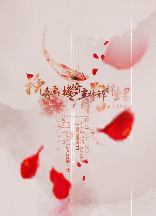 古风歌会海报,花瓣,古风,排字,psd,...
