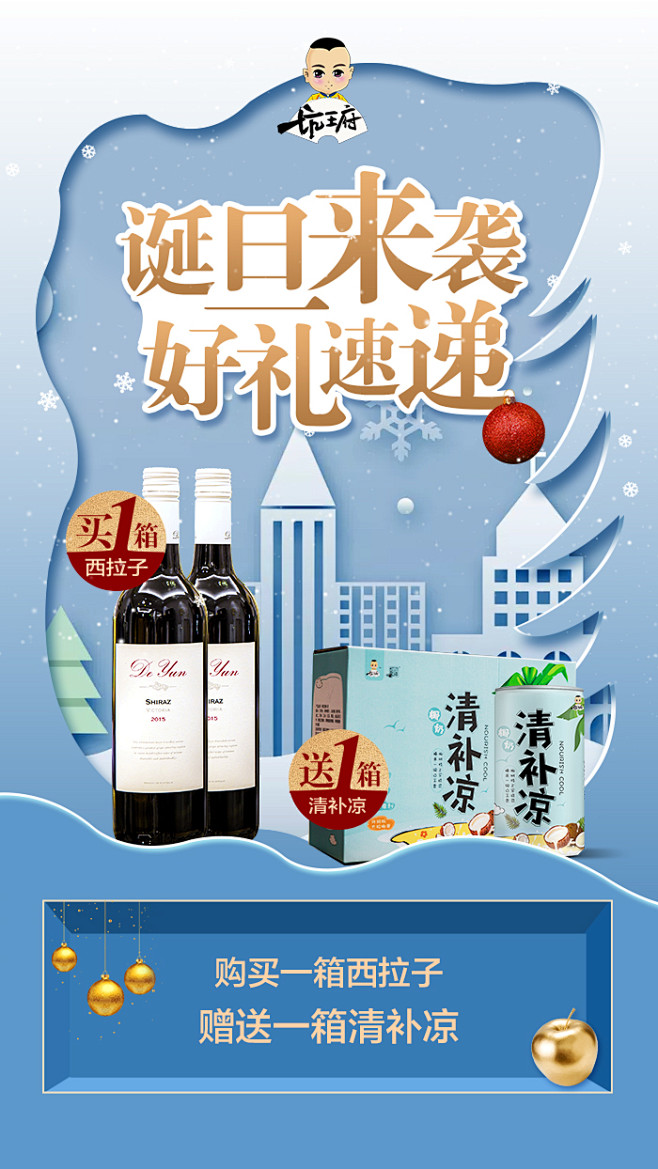 2017圣诞、元旦活动海报