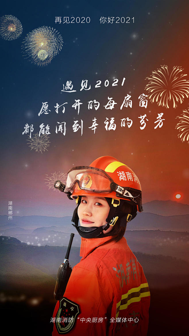 再见2020你好2021（元旦系列海报）...