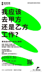 下周六讲座：
你们现在的困惑 也曾让我们躁动不安 来吧， 确定过眼神，也许你就是对的人！ ​​​​