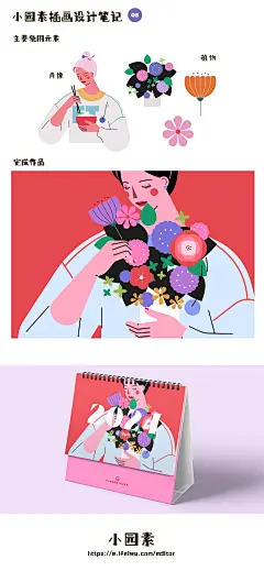 小园素作品 | 使用元素：肖像、摆设、花朵 | 配色风格：喜庆优雅