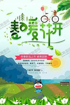 春天海报设计 【酷图网】春天海报设计,清新,惬意,春暖花开,春日,狂响曲,春天创意海报,春天海报,春天吊旗,春天促销,春天广告,春天展架,春天X展架,春天横幅,春天展板,春天传单,春天宣传单,春天促销海报,春天促销展架,春天促销广告,春季,春季海报,春季促销海报,春季吊旗,春季装饰,春天商场吊旗