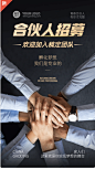 合伙人招募