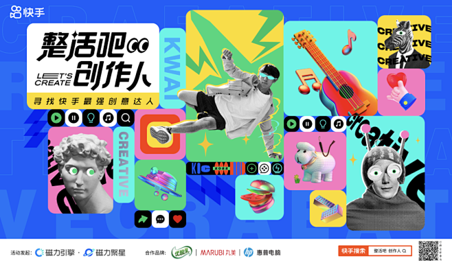 快手请创作人们来「整活」
