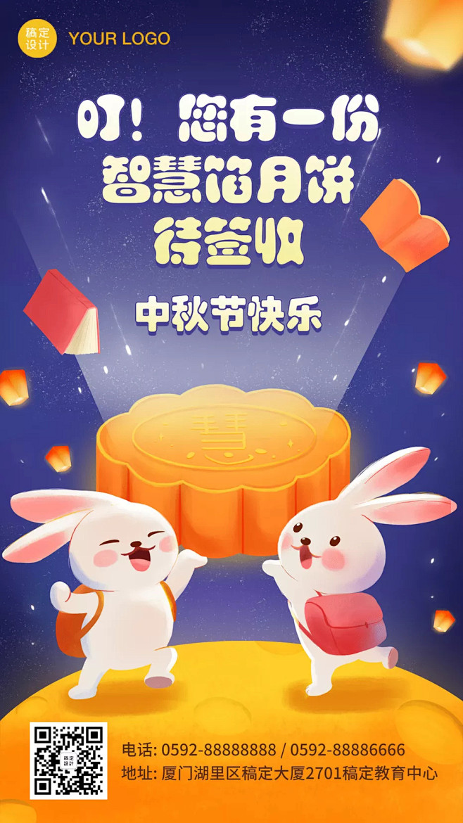 中秋节儿童幼儿园祝福海报