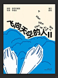 设计灵感｜海报设计｜创意排版 - 小红书