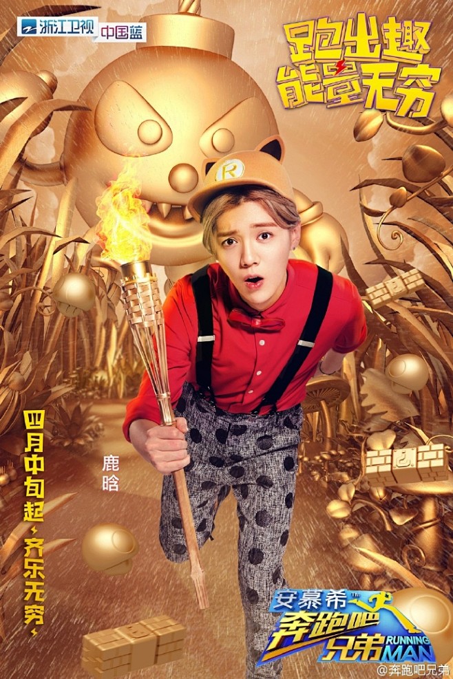 #奔跑吧兄弟# 甭管谁追在后头，努力大步...