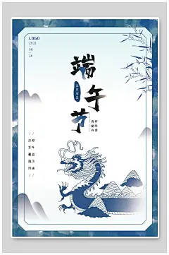 素雅中式庆祝端午节海报设计
