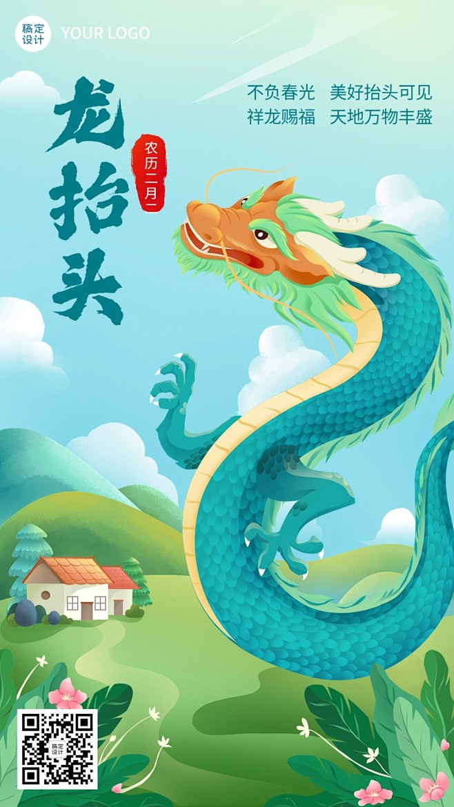 二月二龙抬头节日祝福插画手机海报