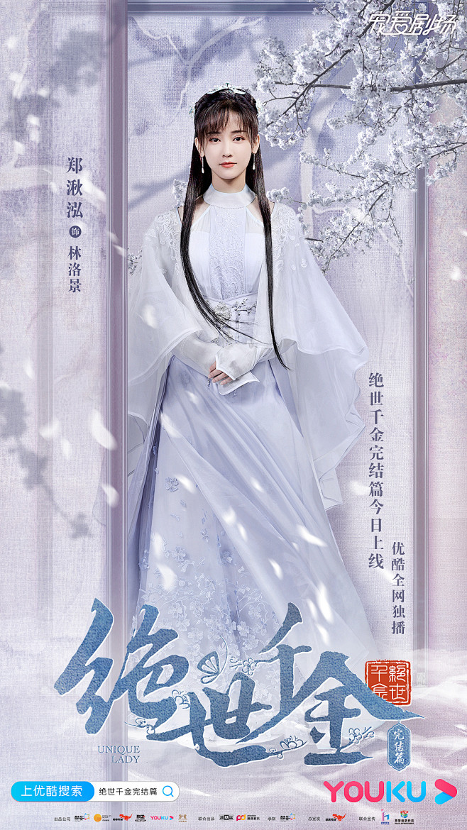 绝世千金完结篇绝世千金Ⅱ林洛景郑湫泓饰