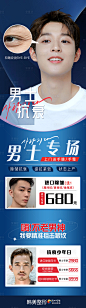 医美男士抗衰活动长图海报-源文件