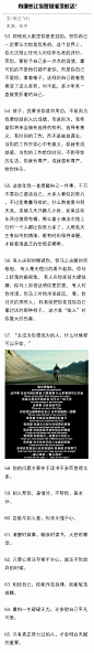 有哪些让你醍醐灌顶的话？ ​​​​
