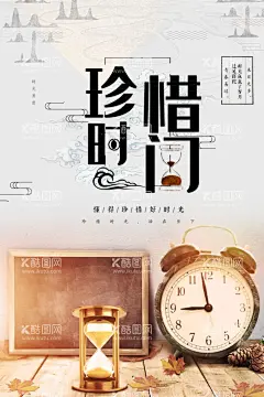 珍惜时间  - 源文件下载【酷图网】珍惜时间广告,珍惜时间,珍惜光阴,珍惜时间宣传,时间宣传海报,校园珍惜时间,校园励志海报,校园形象海报,校园走廊文化,校园文化海报,班级文化墙,班级形象墙,时间海报,珍惜生命,时间就是金钱,时间都去哪了,时间效率,时间就是生命,惜时,学校挂画,班级挂画,班级挂图,珍惜时光,珍惜时间标语,珍惜时间口号