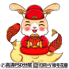 qq28275342春节卡通可爱兔子年年有鱼锦鲤兔年素材 (5)