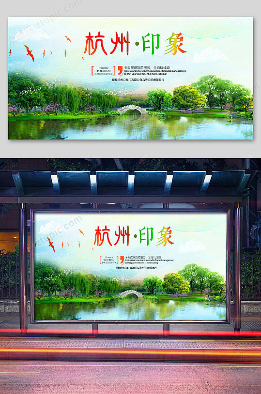 杭州印象公车站宣传旅游海报