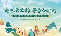 端午粽子香囊diy暖场主画面-设计素材-shejisc.cn