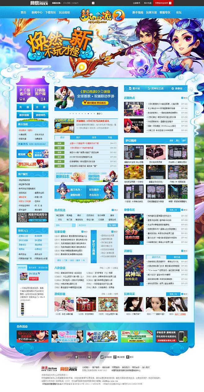 《梦幻西游2》官方网站 - 中国第一网游...
