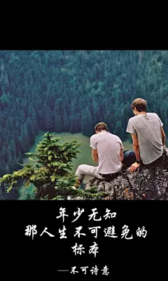 不可诗意、不可诗意文字图片、不可诗意图片、文字控、文字控图片、李宫俊、文字图片、文字美图、唯美图片、小清新美图、小清新插画、文字图、文字控、文字图片、文字排版、文字设计、文字壁纸、唯美文字、那些感动文字、文字壁纸、唯美文字、文字海报、手写文字、美文美图、美文、句子、搞笑、女性唯美图片、唯美意境图片、唯美图片大全、唯美动漫图片、唯美的句子、非主流图片唯美、唯美古风图片、文字图、手写、语录、情感、英文、文字句子、手绘、素描、水彩、彩铅、油画、版画、绘画教程文字控图片、文字控头像、文字控壁纸、唯美文字控图片、Q
