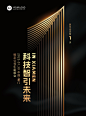 黑金年会倒计时1竖版海报
