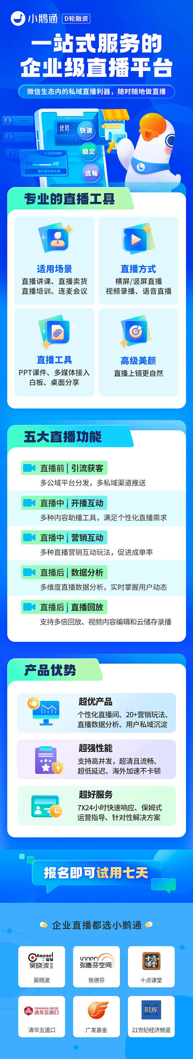 直播平台落地页