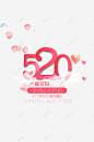 冒险家的旅程2019520logo情人节520情人节