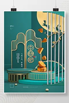 绿色中秋节立体中秋节宣传海报中秋月饼海报
