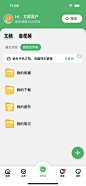 百度文库 文件管理