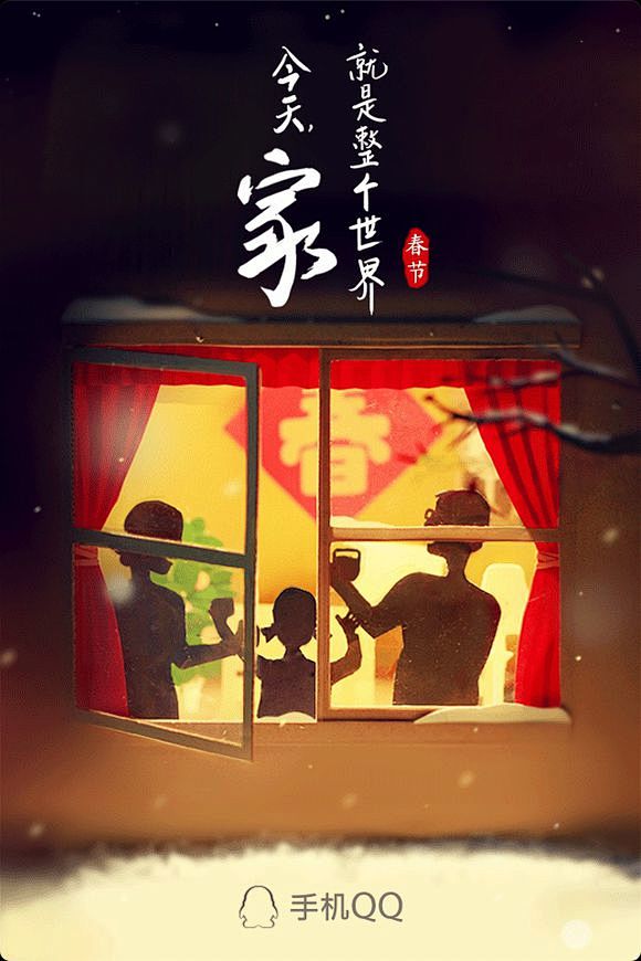 2013.02.07 春节 手机QQ节日...