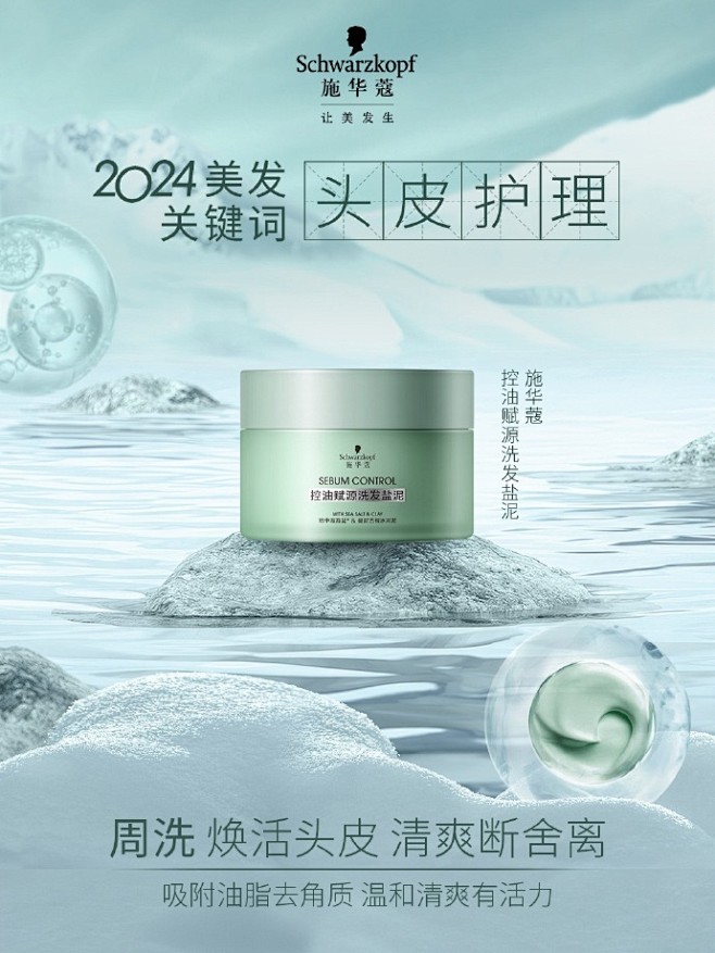 @施华蔻官方微博 的个人主页 - 微博