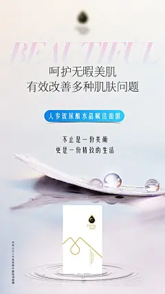 【源文件下载】 海报 护肤 产品 面膜 创意 简约 220194
