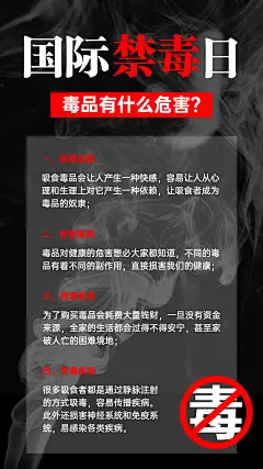 国际禁毒日节日宣传手机海报