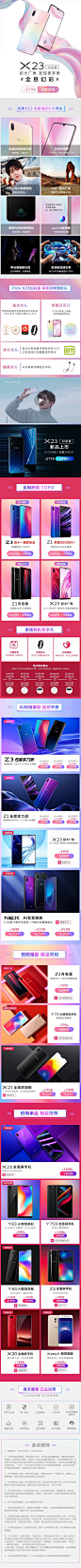 vivo-X23-新品上市-幻彩流水丝带-无线端首页-vivo官方旗舰店-手机-天猫