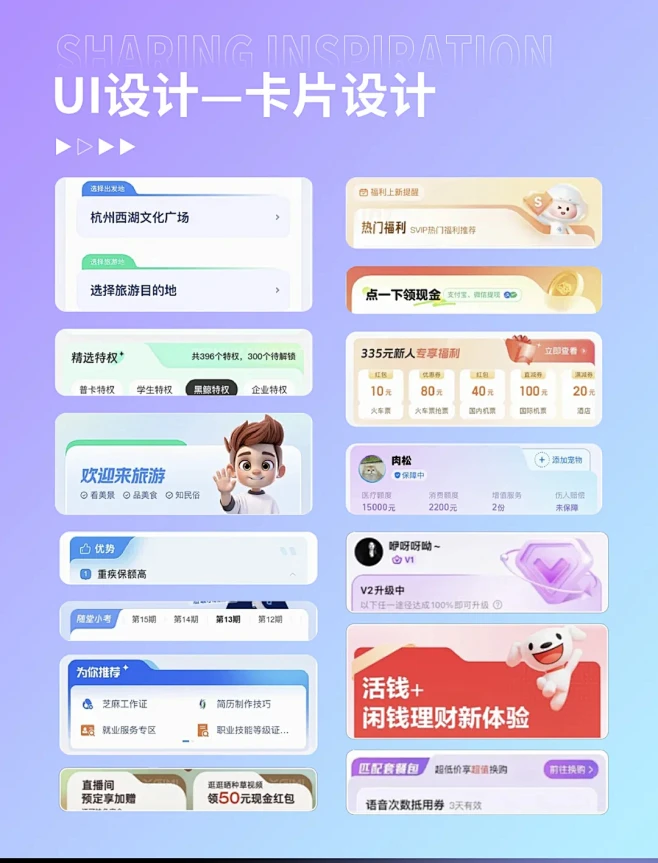 UI设计|卡片区界面设计案例分享 - 小红书-花瓣网