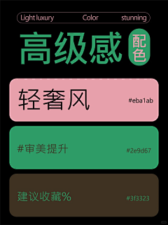 木梓森采集到色值搭配