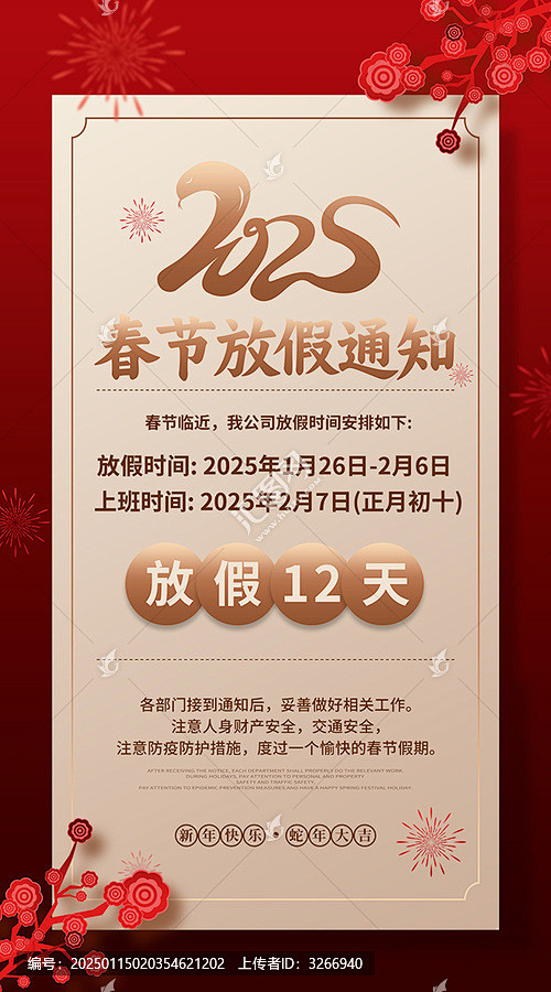 2025放假通知