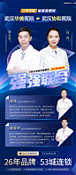 专家做客直播间科普讲座预热海报-点击下载源文件