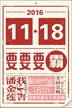 waaaat? | 比起冯小刚和王思聪互怼，《我不是潘金莲》海报更精彩