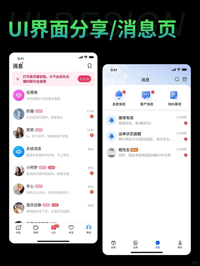 No.24 UI灵感 | 一组消息列表界...