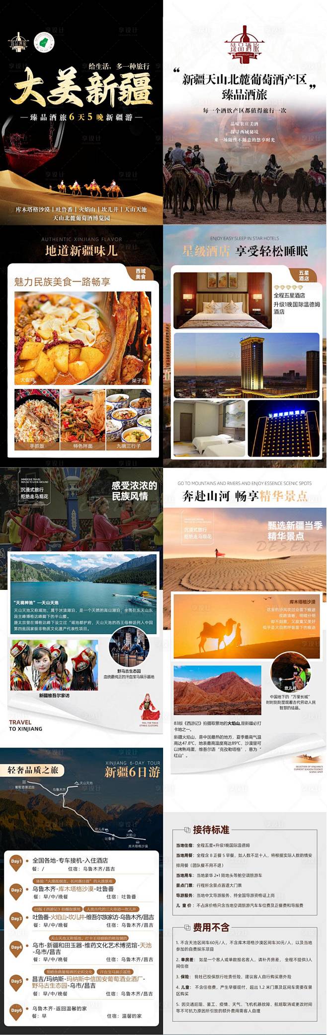 新疆旅游详情页-设计素材-shejisc...