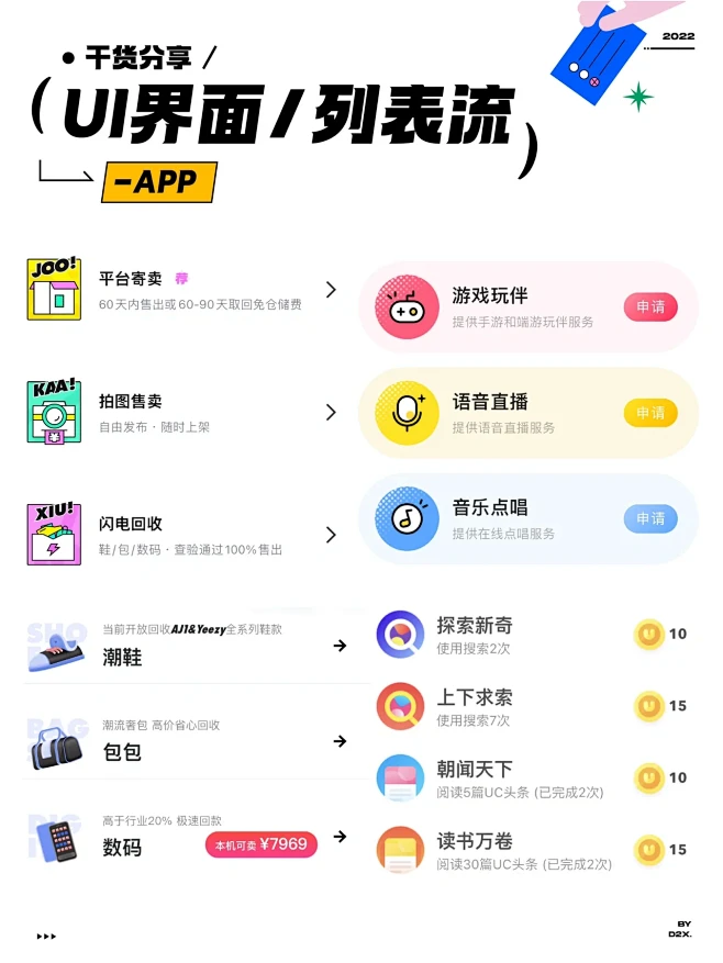 UI 灵感分享｜APP｜列表流-花瓣网
