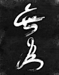 From Taoist belief of Wu Wei: "creative quietude," or the art of letting-be. This does not mean a dulling of the mind; rather, it is an activity undertaken to be the Tao within all things and to cultivate oneself to its "way.