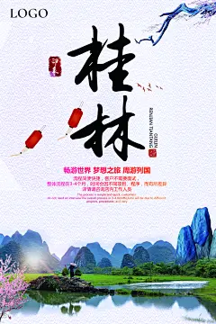 广西桂林出行旅游旅行促销宣传海报