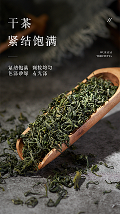 昊天视觉采集到茶叶详情页